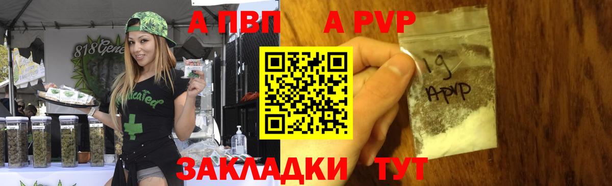 Альфа ПВП VHQ Славгород